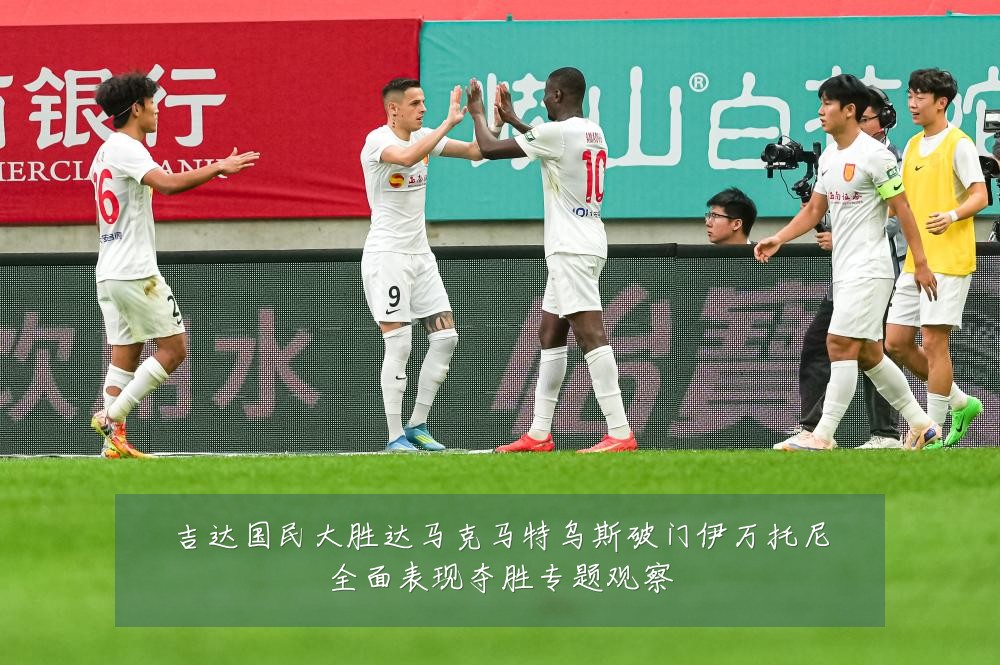 吉达国民大胜达马克马特乌斯破门伊万托尼全面表现夺胜专题观察
